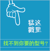 型號查找