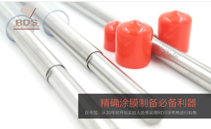 美國(guó)RDS刮墨棒