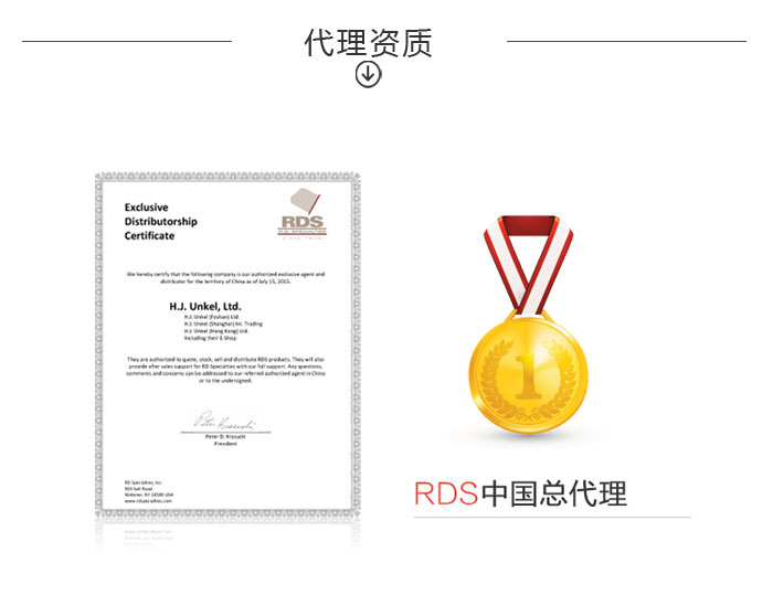 美國(guó)RDS刮墨棒的授權(quán)證書