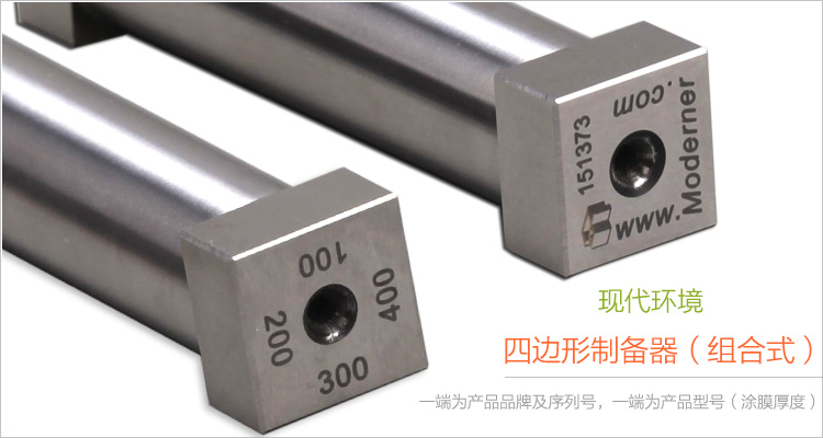 現(xiàn)代環(huán)境組合-100/150/200/300四邊形制備器實(shí)拍圖2